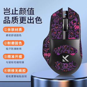 适用MCHOSE迈从G7鼠标防滑贴游戏迈从g7贴纸吸汗G7PRO脚贴背贴膜