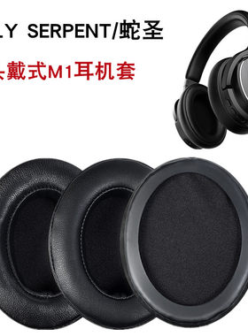 适用于蛇圣m1蓝牙耳罩耳机套