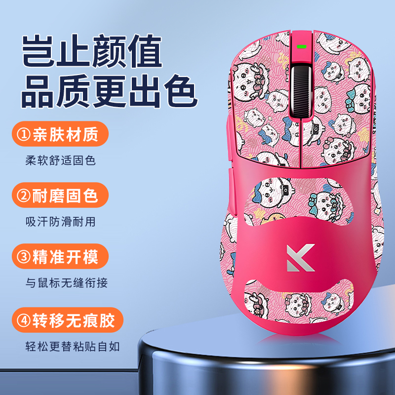 罗技GPW4代小狗鼠标防滑贴