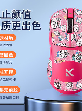 罗技GPW4代小狗鼠标防滑贴