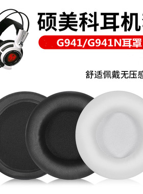 硕美科G941 G941N耳机套头戴式耳罩海绵套头梁保护套圆形皮套耳麦