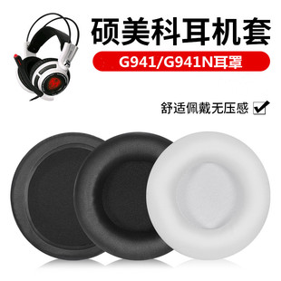 硕美科G941 耳罩海绵套头梁保护套圆形皮套耳麦 G941N耳机套头戴式