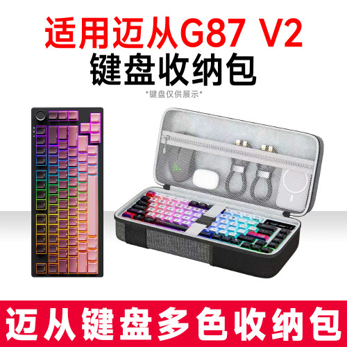 MCHOSE迈从G87V2抗震键盘包