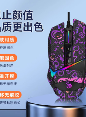 适用双飞燕V8MMax鼠标防滑贴