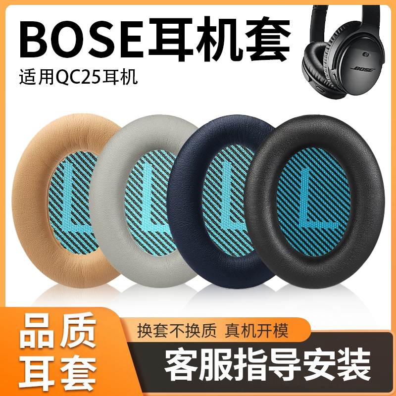 适用博士BOSE耳机海绵套QC15 AE2 QC25耳机套QC35二代耳机罩qc35头戴式耳机罩替换配件