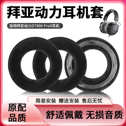 拜雅DT700ProX头戴式耳机配件