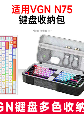 适用VGN N75 /N75 PRO机械键盘收纳包外设收纳保护硬壳抗震键盘包