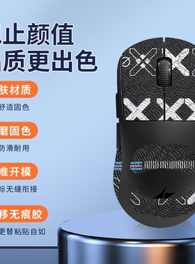 适用ATK蜻蜓Y9鼠标防滑贴Y9 Ultra/Promax大师版鼠标吸汗掌心贴纸