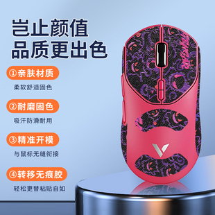 适用雷柏VT2鼠标防滑贴VT2MAX贴纸防VT2二代吸汗贴鼠标贴保护贴