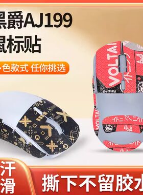 胶垫防滑吸汗鼠标配件