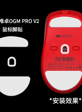 适用WAIZOWL唯卓cloud鼠标脚贴Cloud云OGM PROV2特氟龙足垫替换贴