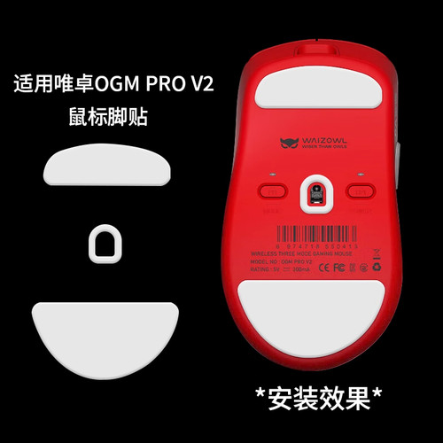 适用唯卓OGMPROV2鼠标脚贴