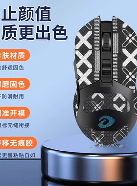 适用达尔优EM901鼠标防滑贴em912贴纸吸汗em905/905Pro脚贴背贴膜