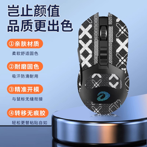 适用达尔优EM901鼠标防滑贴em912贴纸吸汗em905/905Pro脚贴背贴膜