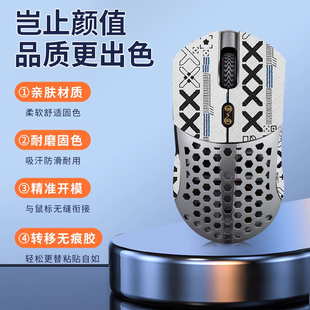 适用Finalmouse UltralightX鼠标防滑贴SL12贴纸Starlight12脚贴