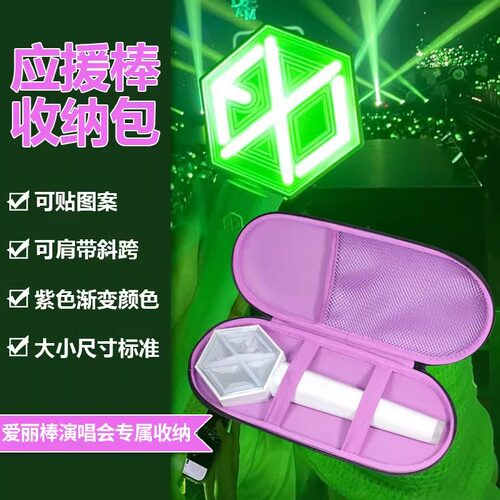 爱丽棒应援棒收纳包保护壳