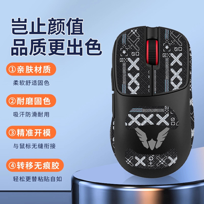 适用瓦尔基里M2/M2PRO鼠标防滑贴