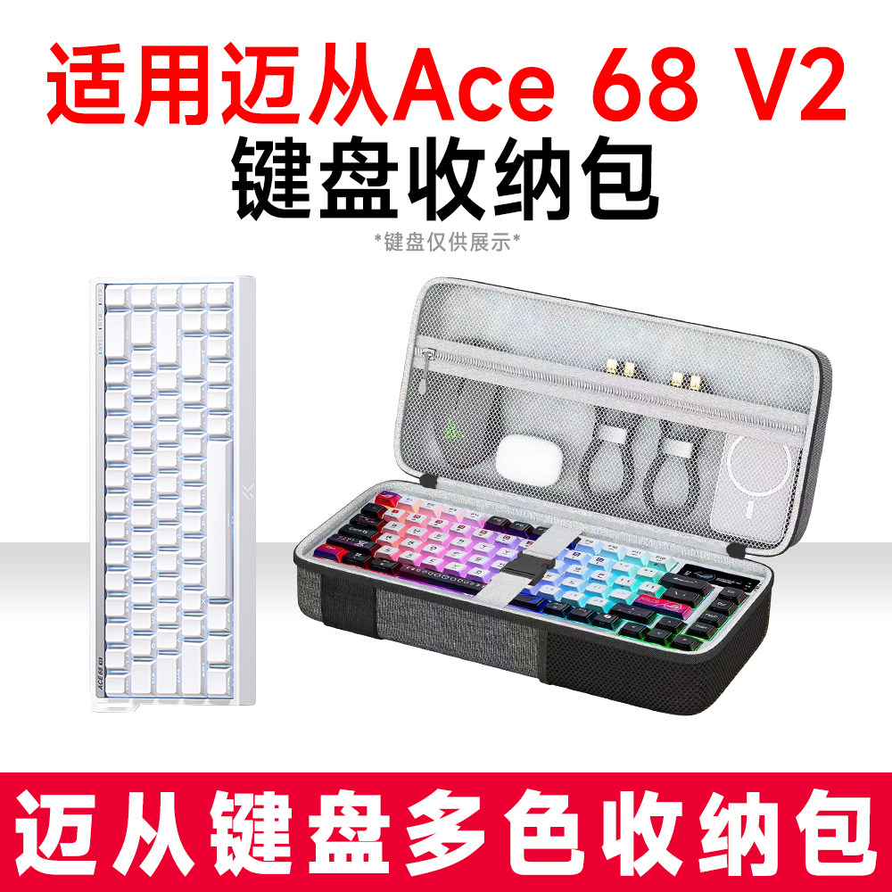 MCHOSE迈从Ace68V2抗震收纳包图片