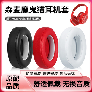 适用Keep Real森麦音魔 魔鬼猫M2耳机套耳机海绵套JB3/JB1耳机罩