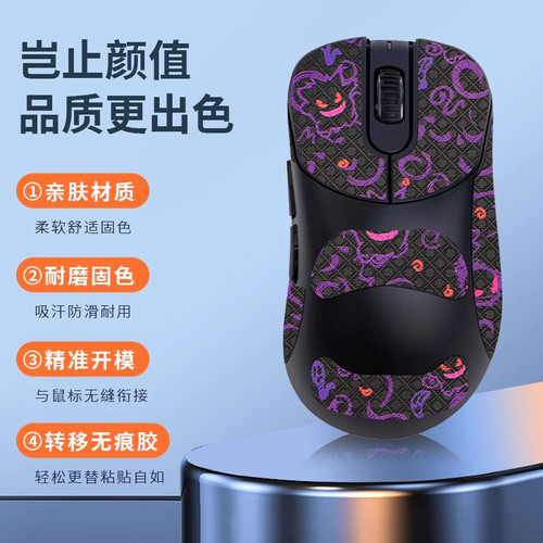 适用VAXEEE1/E1W鼠标防滑贴