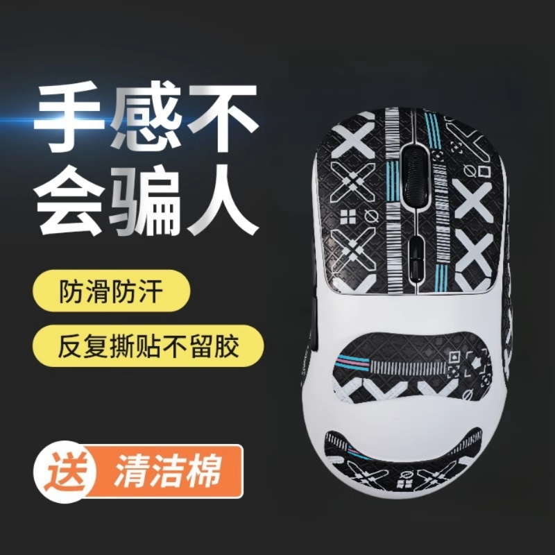 适用Rapoo雷柏VT3二代鼠标防滑贴