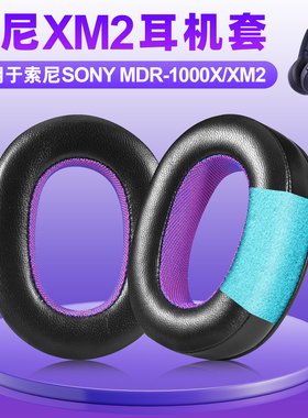 适用Sony索尼WH-1000XM2耳罩MDR-1000X小羊皮耳机罩耳机海绵耳机套