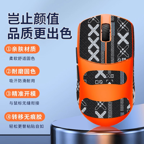 适用范纳迪MayaX玛雅x鼠标防滑贴