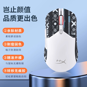 适用HyperX极度未知旋火2鼠标防滑贴旋火PF002贴纸有线无线背贴膜