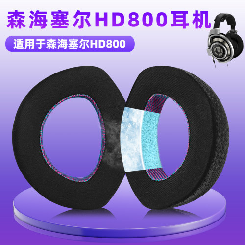 适用森海塞尔HD800/800S耳罩