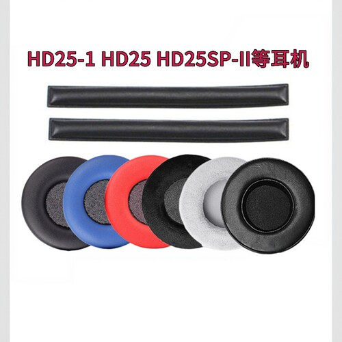 头戴式HD25耳机套海绵套森海塞尔
