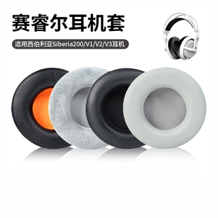 Size二代头梁垫套 V3海绵套耳罩头梁皮套狂热之橙海霜冻之蓝Full 适用于赛睿西伯利亚Siberia200耳机套V1