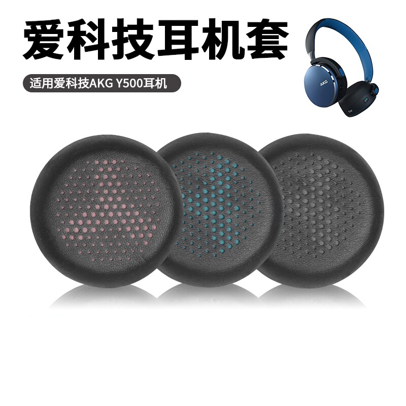 适用爱科技AKG Y500耳机套头戴式无线蓝牙耳机罩海绵套皮套配件