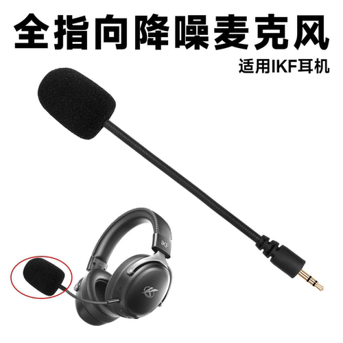 适用iKF King Pro2/3.0头戴式耳机麦克风Kings外置麦插拔咪杆配件