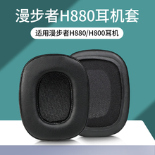 适用EDIFIER/漫步者H880耳机套头戴式耳罩G50耳机保护套海绵套皮套替换配件