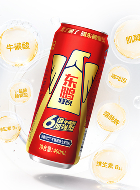 东鹏特饮牛磺酸维生素饮料6倍牛磺酸加强型400ml*4罐新品体验装