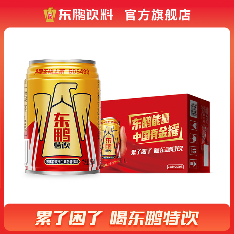 东鹏特饮维生素功能性饮料250ML*24罐整箱牛磺酸饮品（无奖版）