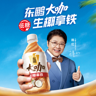 24瓶整箱即饮咖啡拿铁饮料 东鹏大咖生椰拿铁330ml 韩红同款