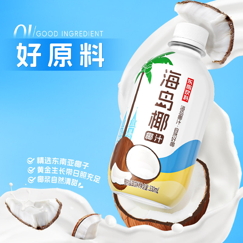 海岛椰椰汁 自然好椰生榨鲜椰浆330ml*6瓶植物蛋白饮料饮品体验装