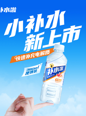 东鹏补水啦电解质饮料380ml*24瓶整箱运动健身快速补充水分西柚味