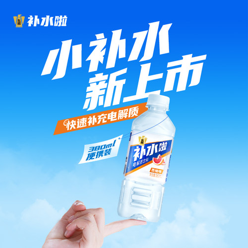 东鹏补水啦电解质饮料380ml*24瓶整箱运动健身快速补充水分西柚味