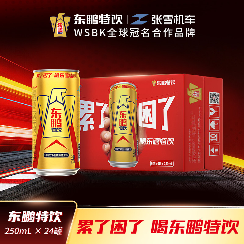 东鹏特饮牛磺酸B族维生素饮料250ml*24罐整箱