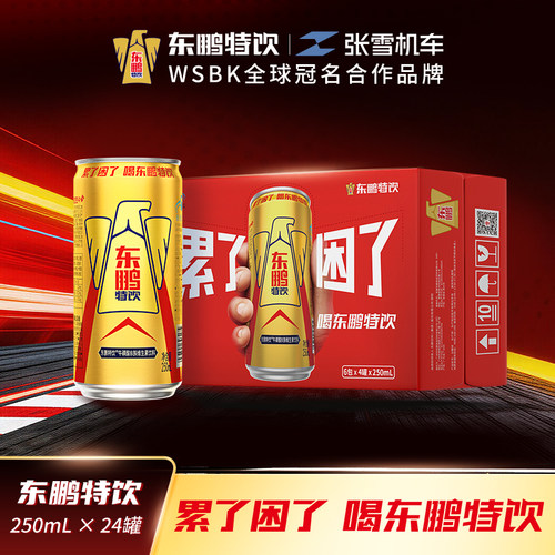 东鹏特饮牛磺酸B族维生素饮料250ml*24罐整箱东鹏特饮罐装