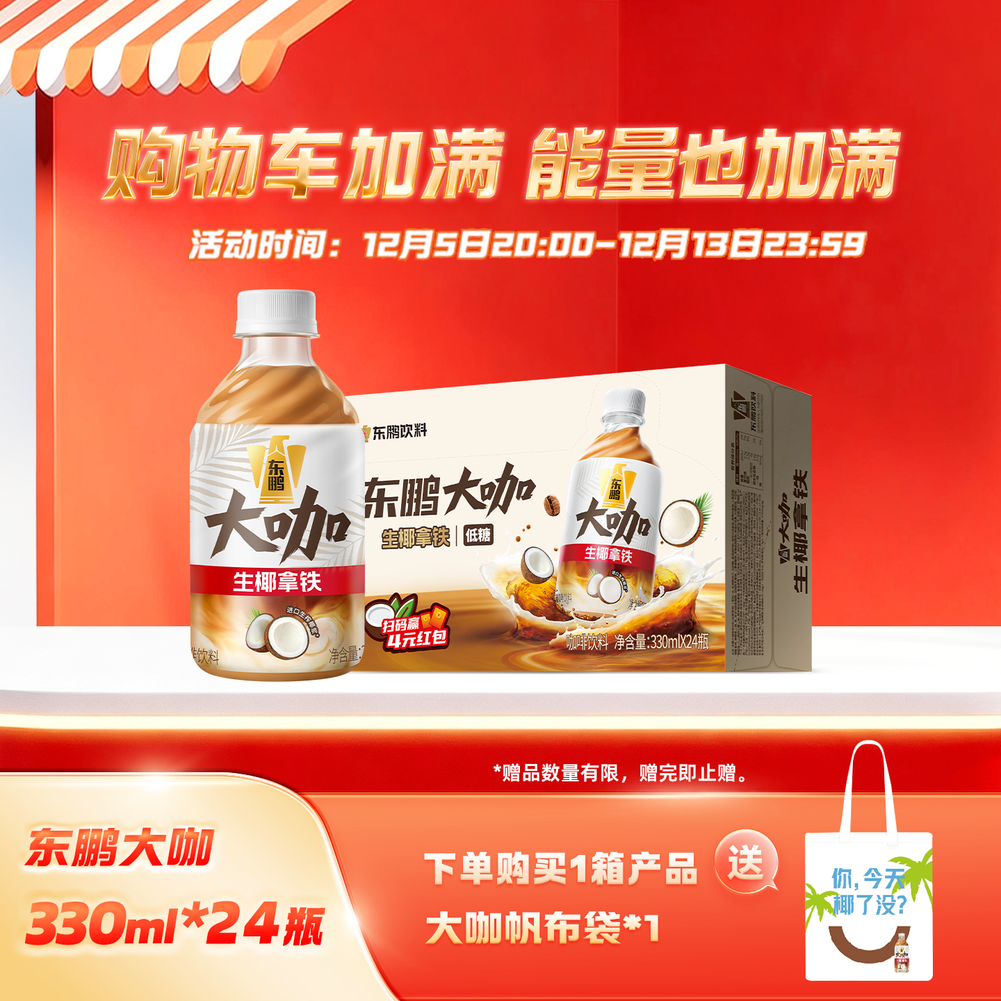 东鹏大咖经典拿铁低糖咖啡饮料