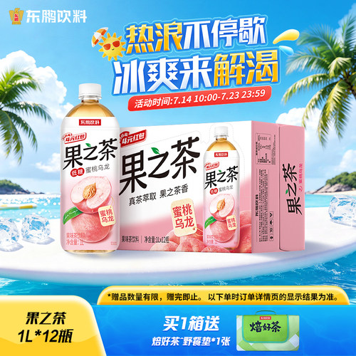 东鹏饮料果之茶果味茶饮料1L*12瓶整箱柠檬红茶蜜桃乌龙实惠装