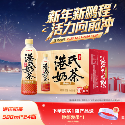 东鹏饮料港氏奶茶经典原味奶茶低糖茶香奶浓500ml*24瓶新品上市