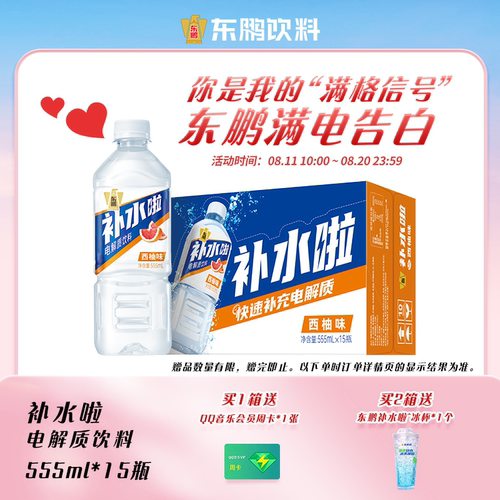 东鹏补水啦电解质水饮料555ml*15瓶整箱西柚柠檬快速补电解质官方