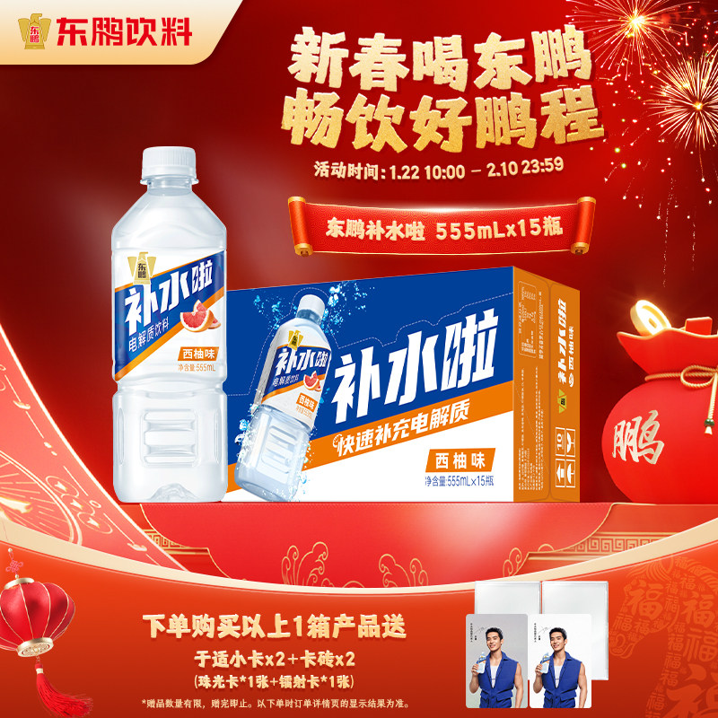 东鹏补水啦电解质饮料555ml*15瓶整箱西柚柠檬味补充盐类水分饮品,咖啡/麦片/冲饮,电解质饮料,淘宝优惠券,粉丝福利购,淘宝优惠卷