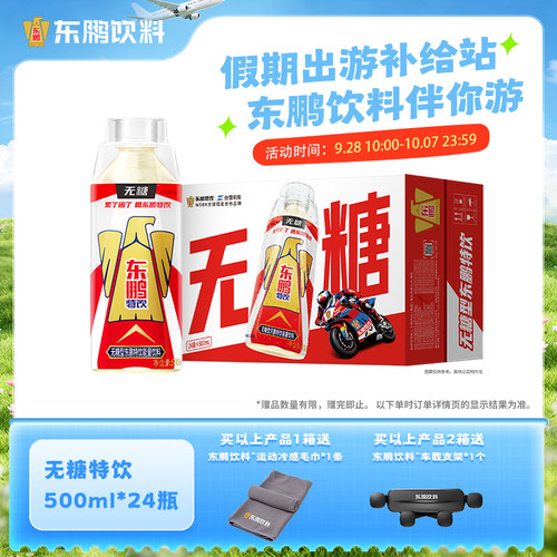 张雪机车联名东鹏特饮无糖型能量饮料500ml*24瓶维生素牛磺酸饮品