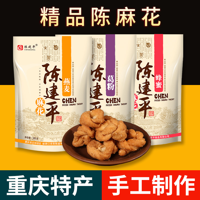 重庆特产磁器口同款陈建平陈麻花蜂蜜葛粉燕麦精品麻花办公室零食