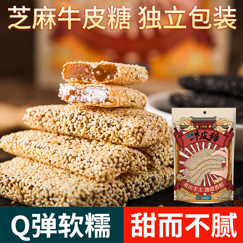 陈建平重庆特产磁器口芝麻手工牛皮糖麦芽零食软糖小吃独立装送礼